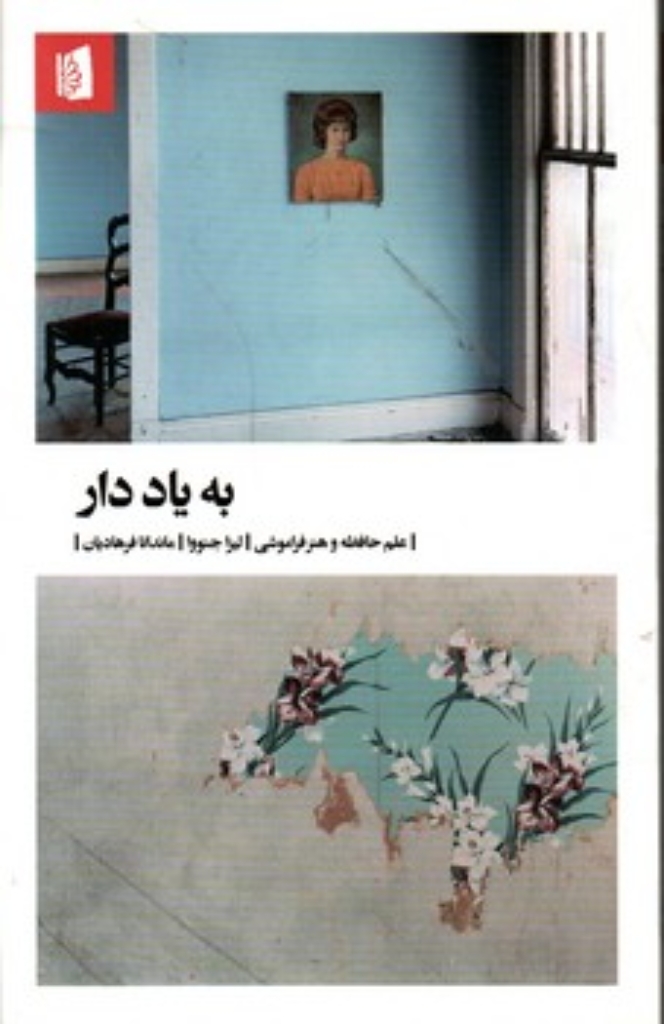 تصویر  به یاد دار (پالتویی-شمیز)